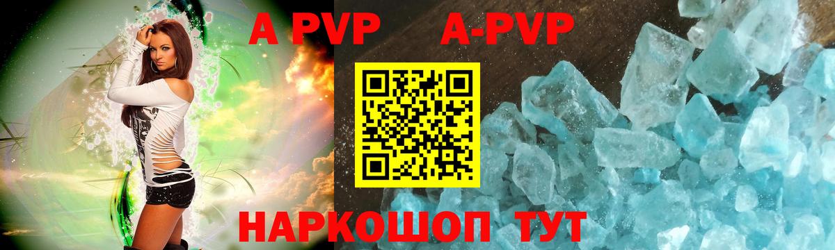 Железноводск  Альфа ПВП VHQ  A-PVP Crystall  купить наркотики цена  Вход с VPN 