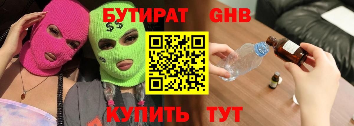 Бутират бутик  Вход с VPN  Железноводск 