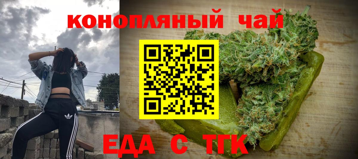 Железноводск  Печенье с ТГК марихуана  Вход с VPN 