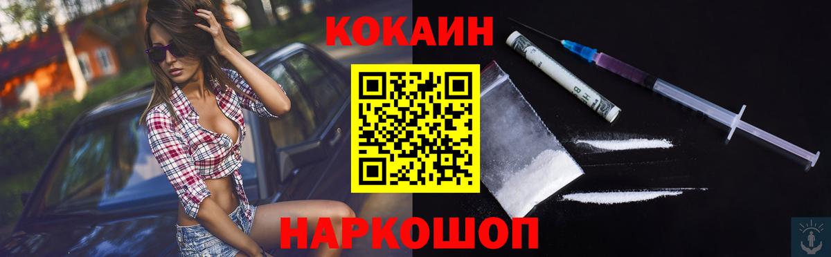 Железноводск  COCAIN 99%  Кокаин Columbia  КОКАИН  Вход с VPN 