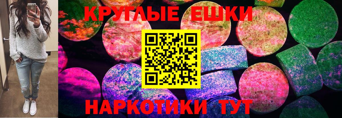 Экстази круглые Железноводск
