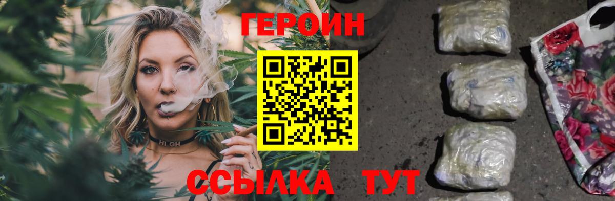 ГЕРОИН Афган  Вход с VPN  Героин  Железноводск 