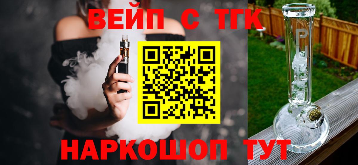 ТГК THC oil Железноводск